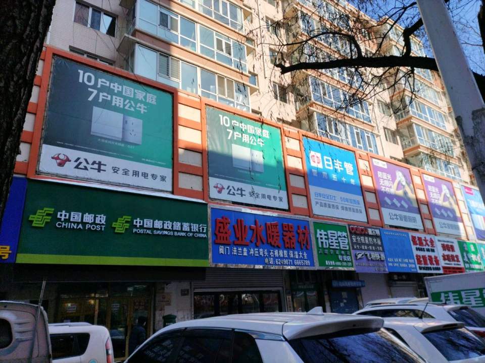 中国邮政(东三邮政支局)