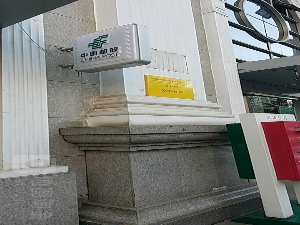 中国邮政(东花市南里邮政支局)