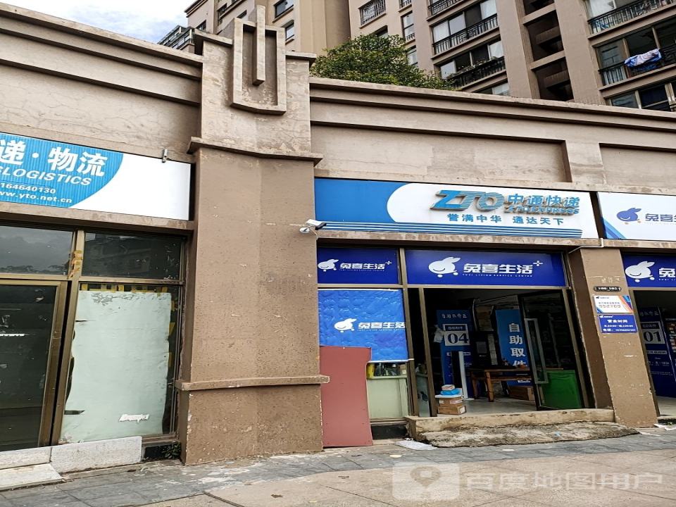兔喜生活(茶苑路店)