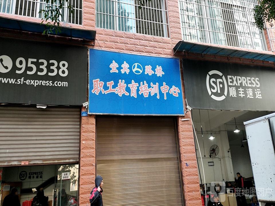 顺丰速运(英才路店)