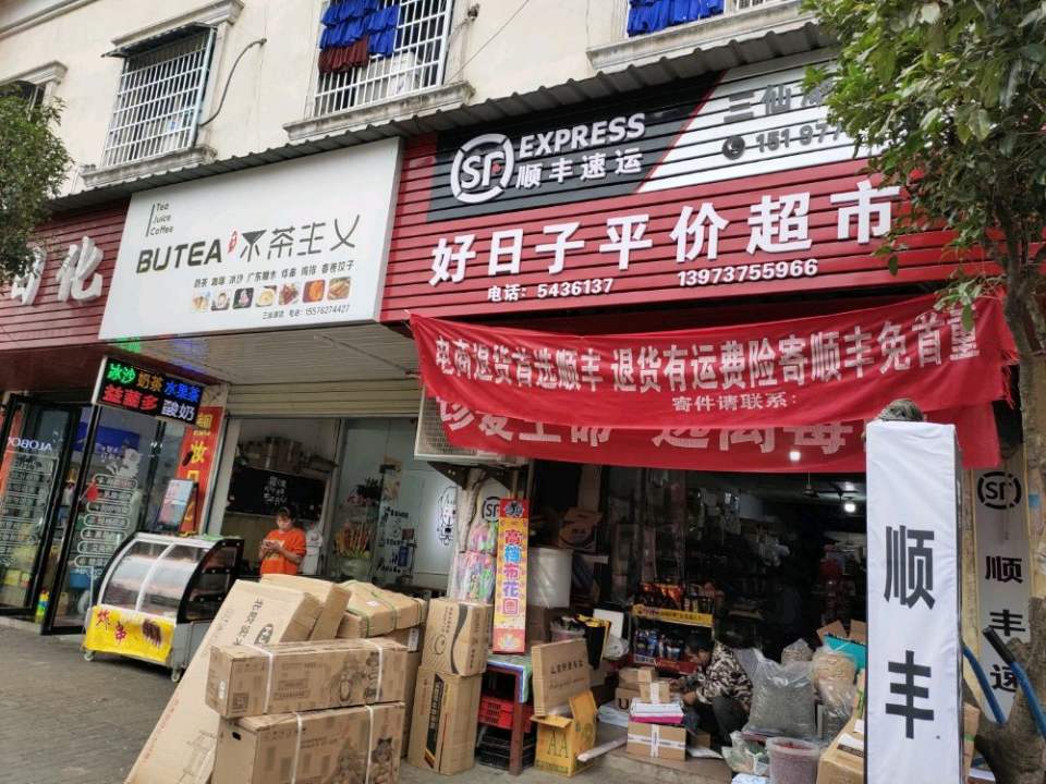 顺丰速运(三仙湖镇合作点)