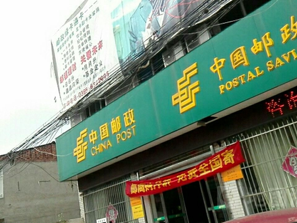 中国邮政(商桥邮政支局)