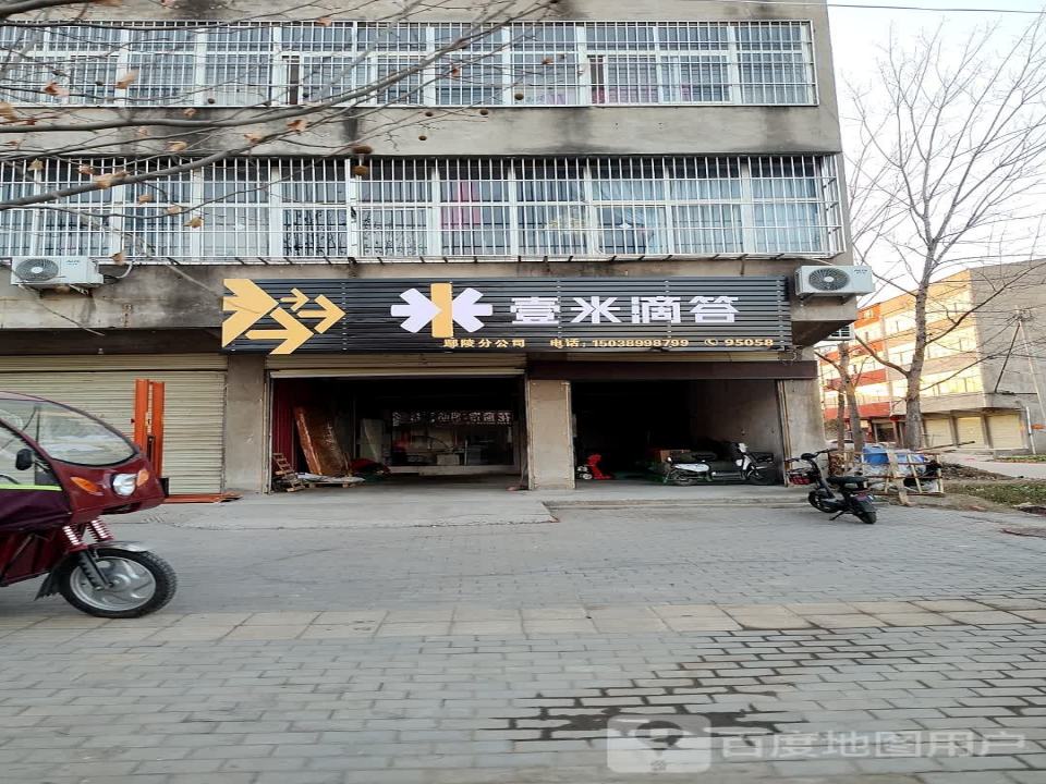 壹米滴答(工人路店)