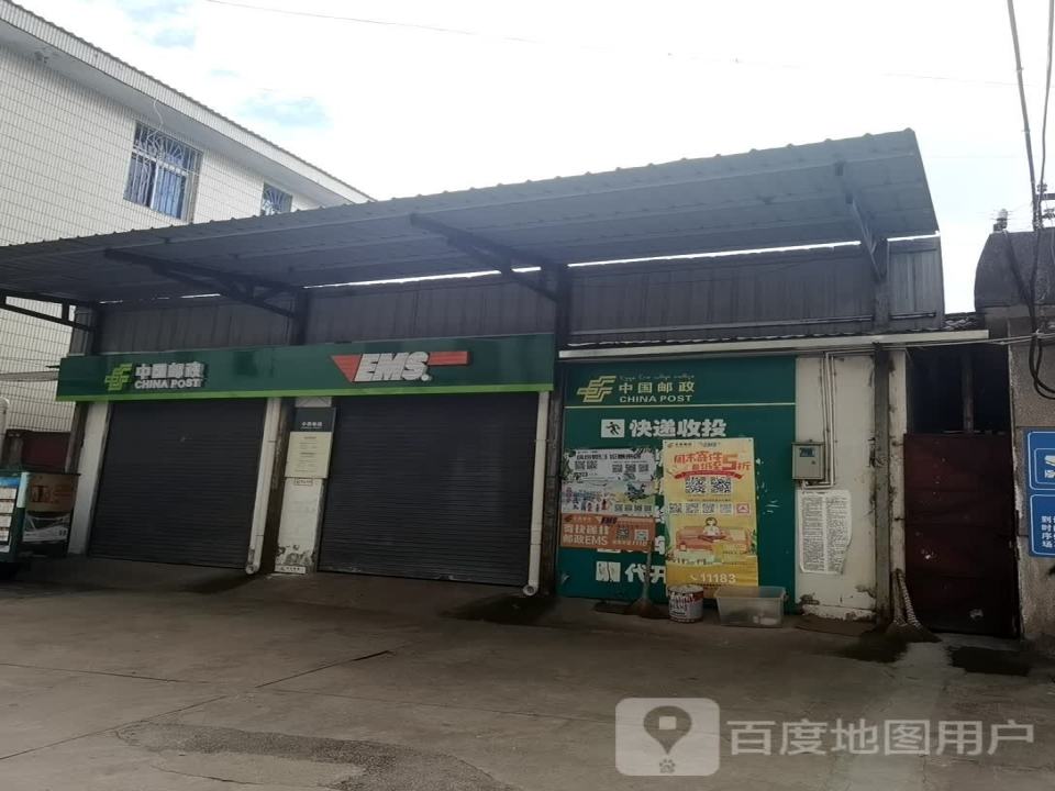 中国邮政(普文邮政支局)