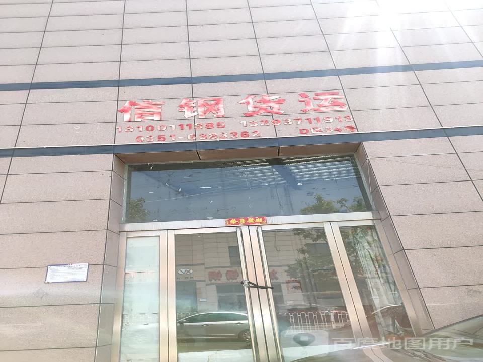 信钢货运