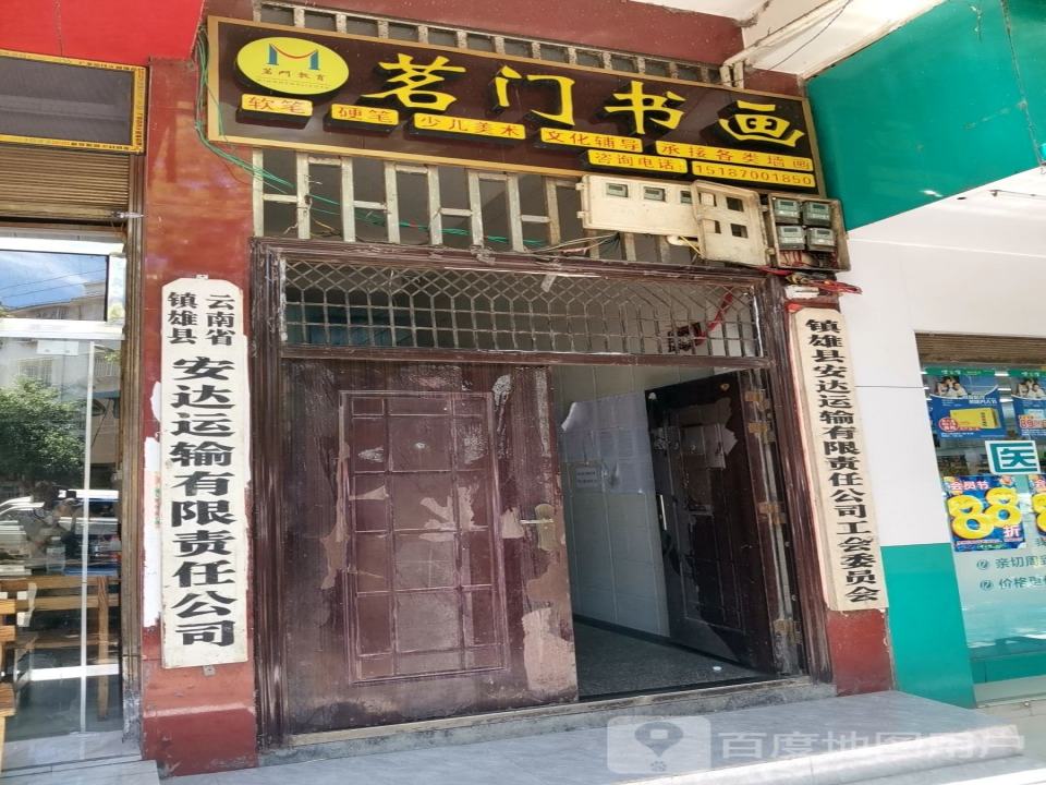 安达运输公司