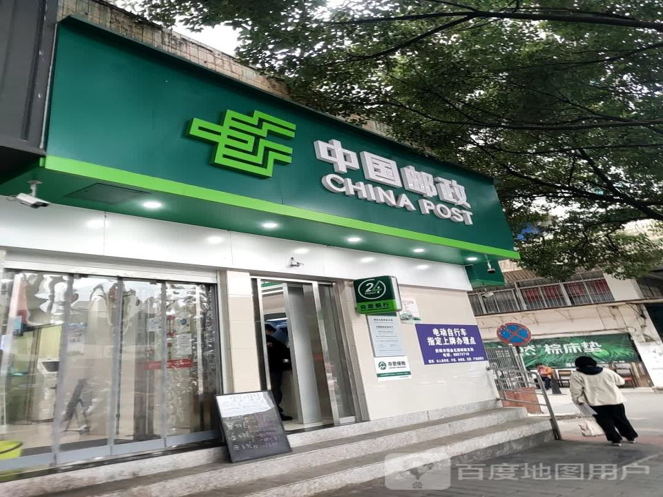 中国邮政-直复营销中心(城基路店)