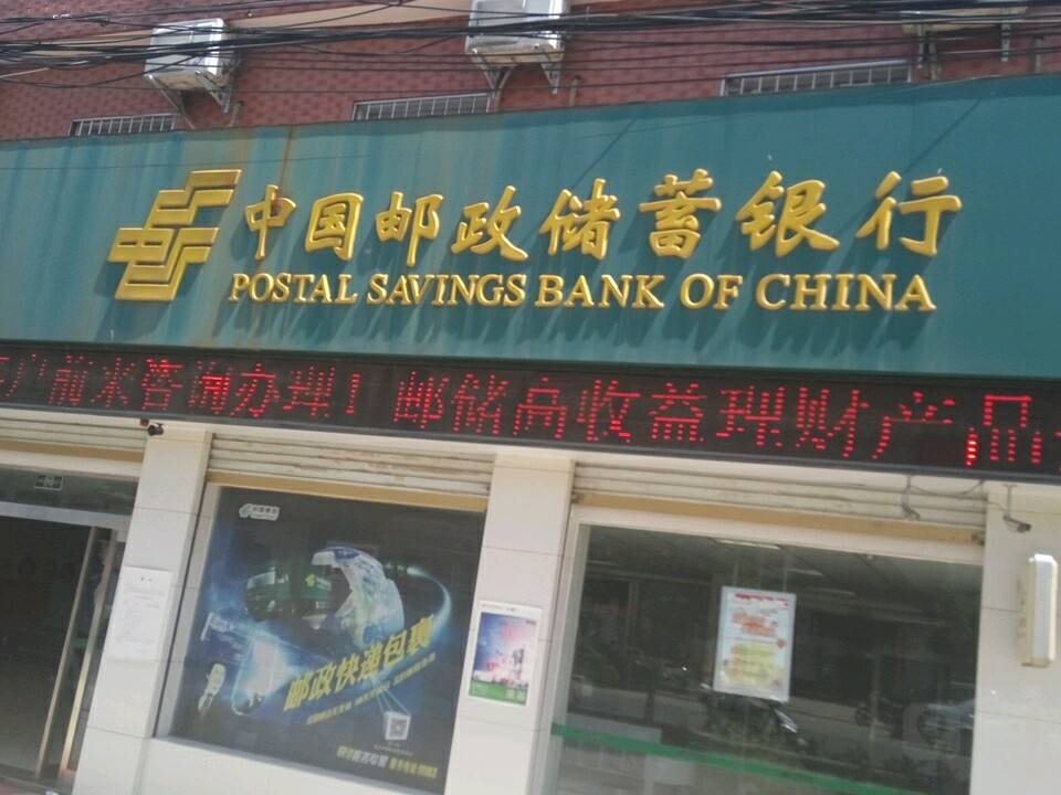 中国邮政(华裕大道)