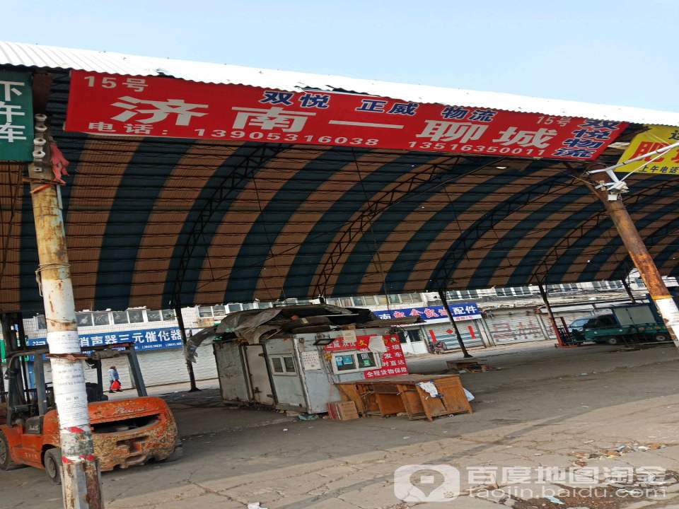 双悦物流