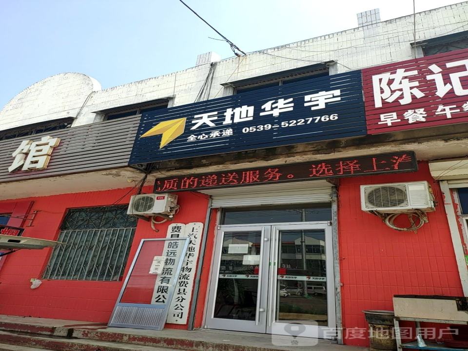 天地华宇物流(南外环路店)