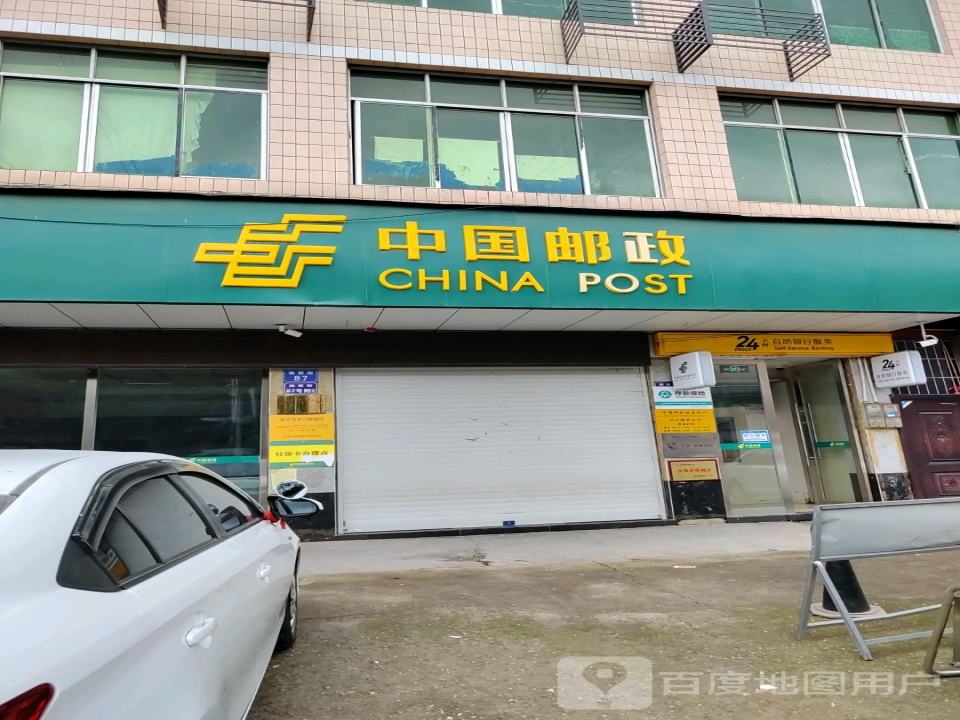 中国邮政