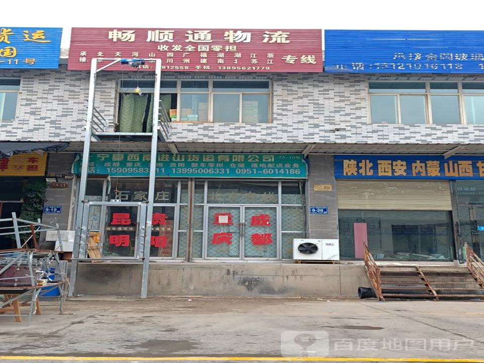 宁通物流