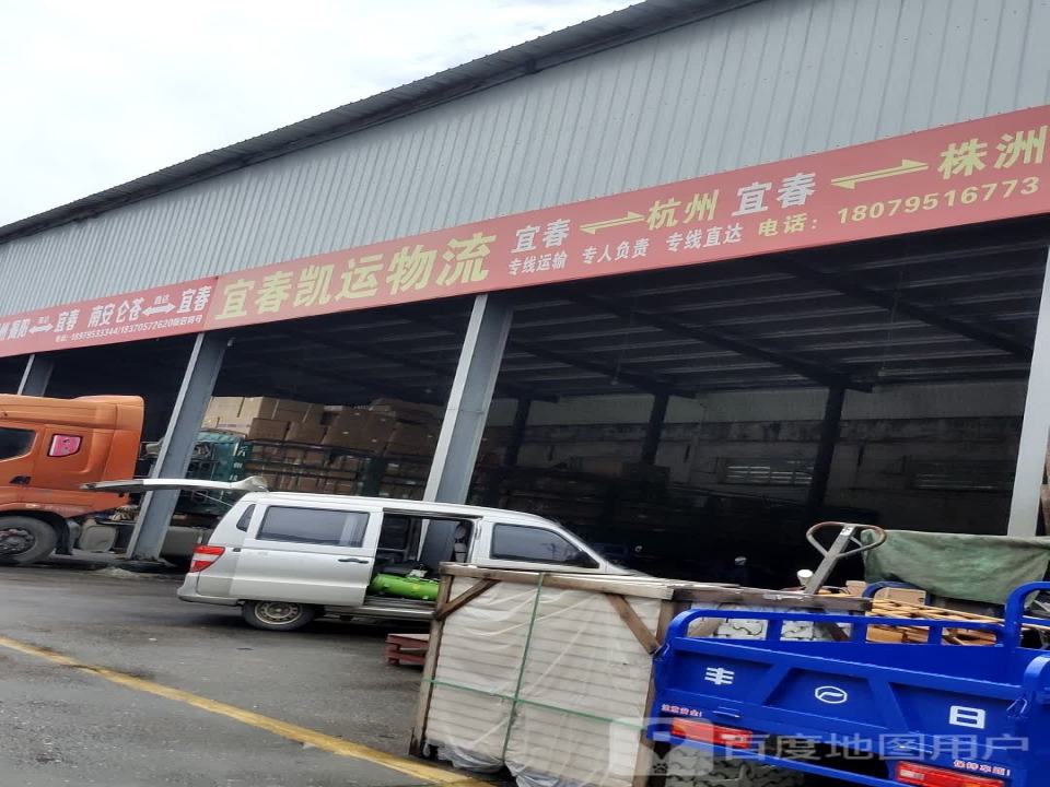 宜春凯运物流(春雨路店)