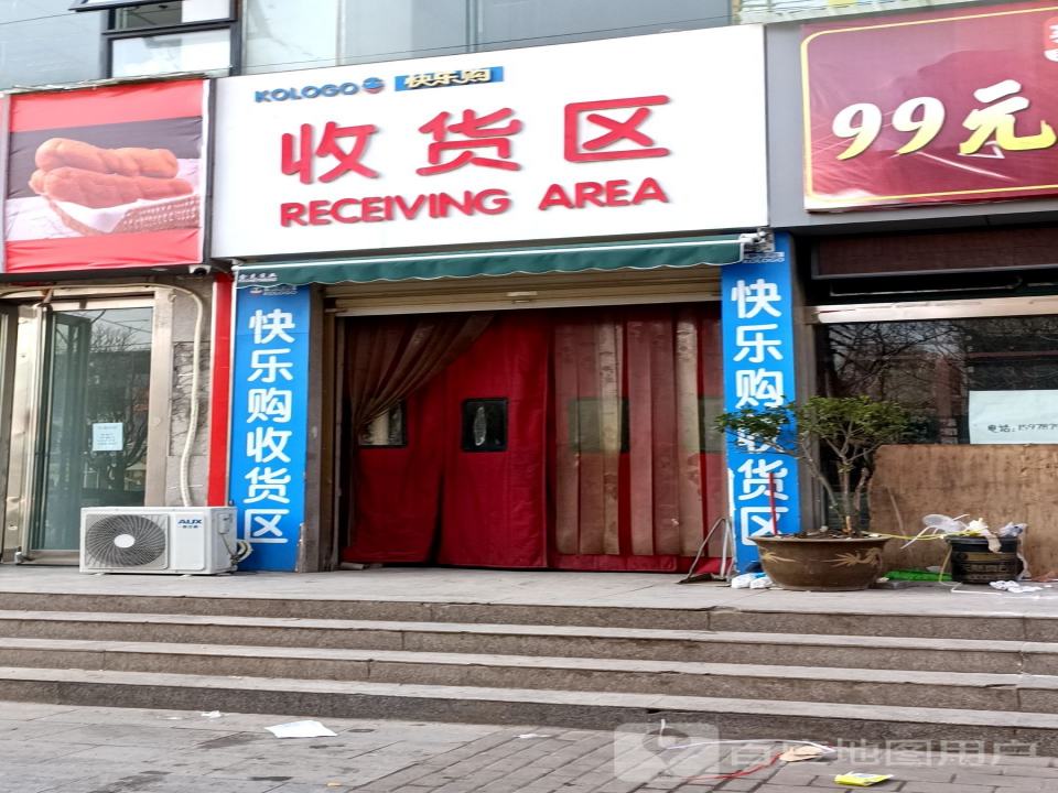 收货区