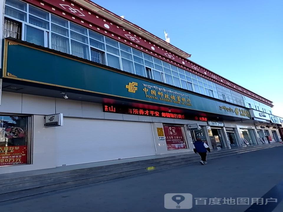 中国邮政(迪庆邮政局)