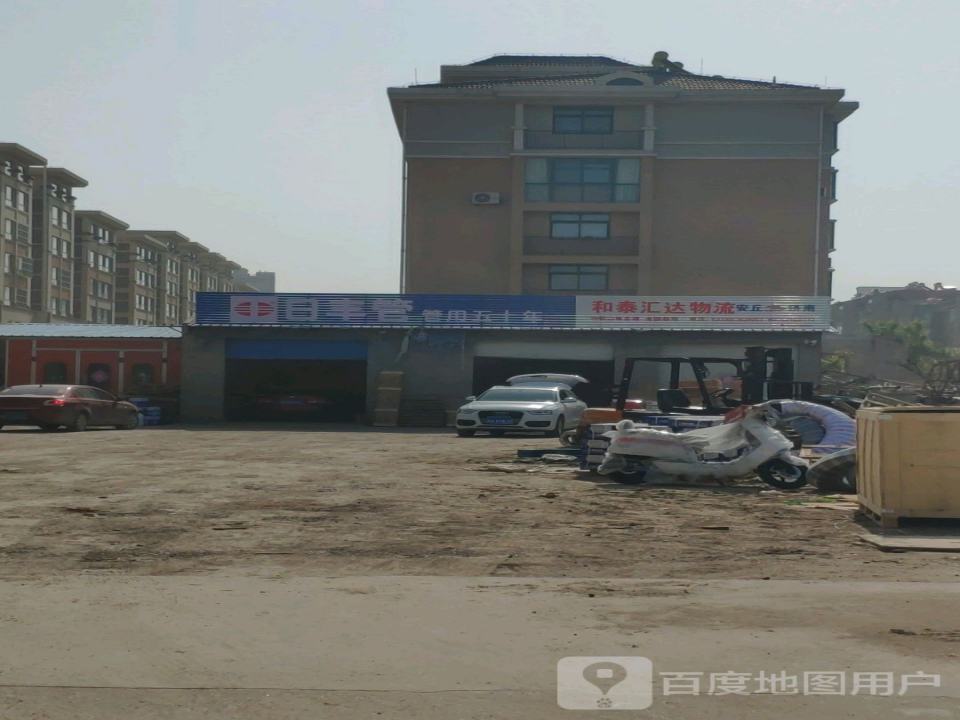 和泰汇达物流(潍徐南路店)