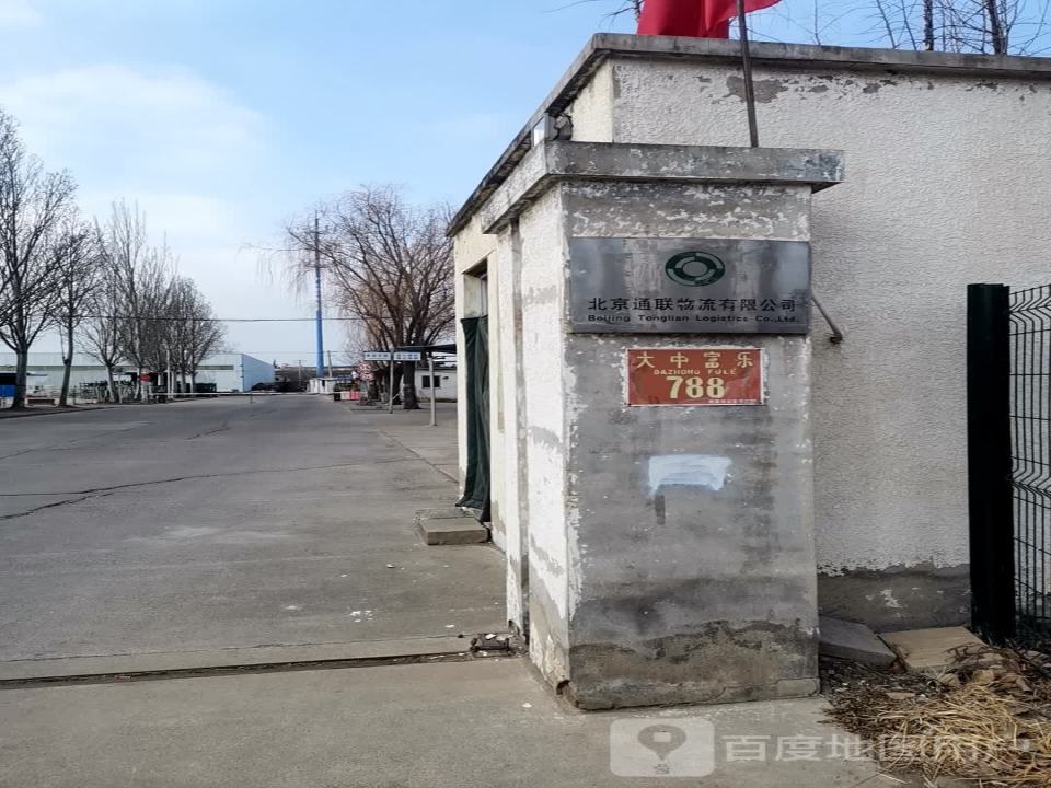 北京通联物流有限公司