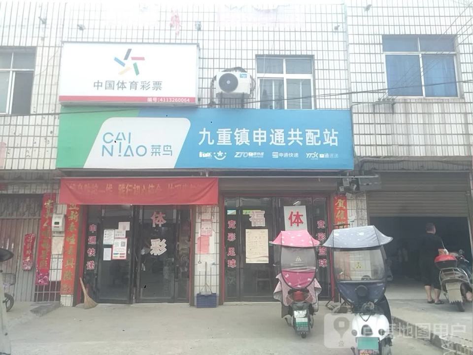 九重镇快递共配服务站
