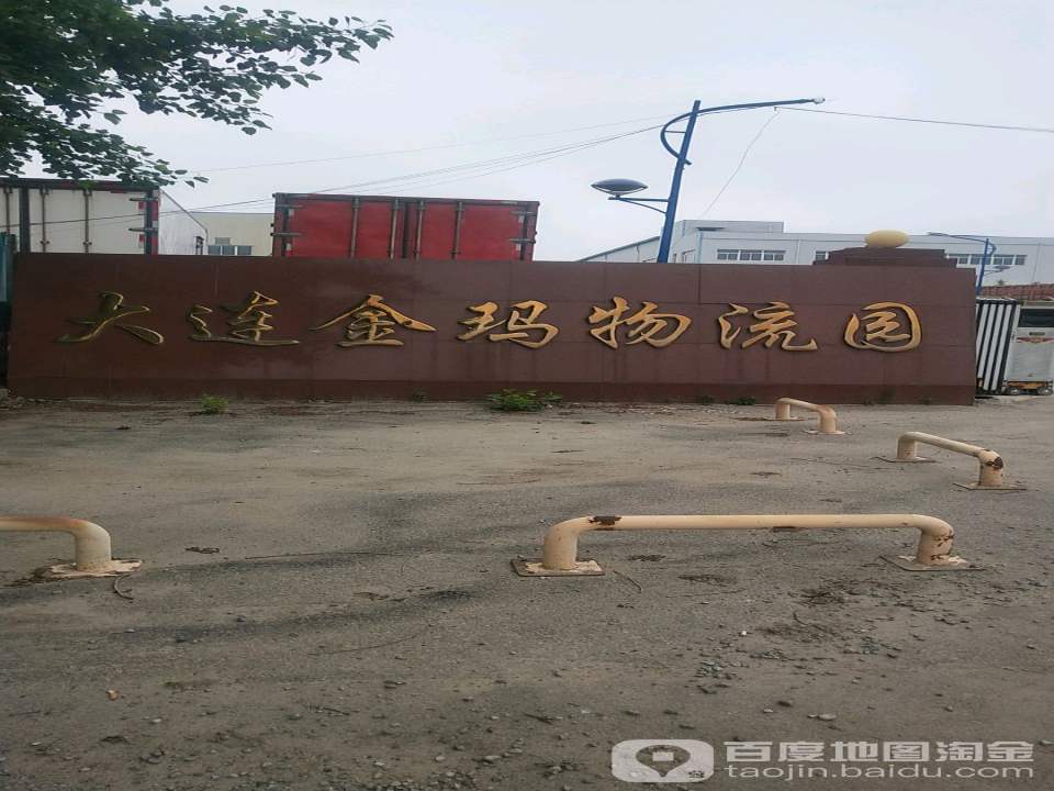 大连金玛物流园-东南门