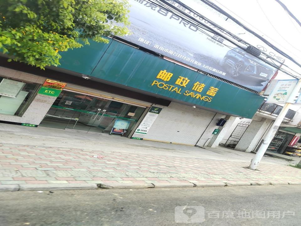 中国邮政(古店乡邮政所)