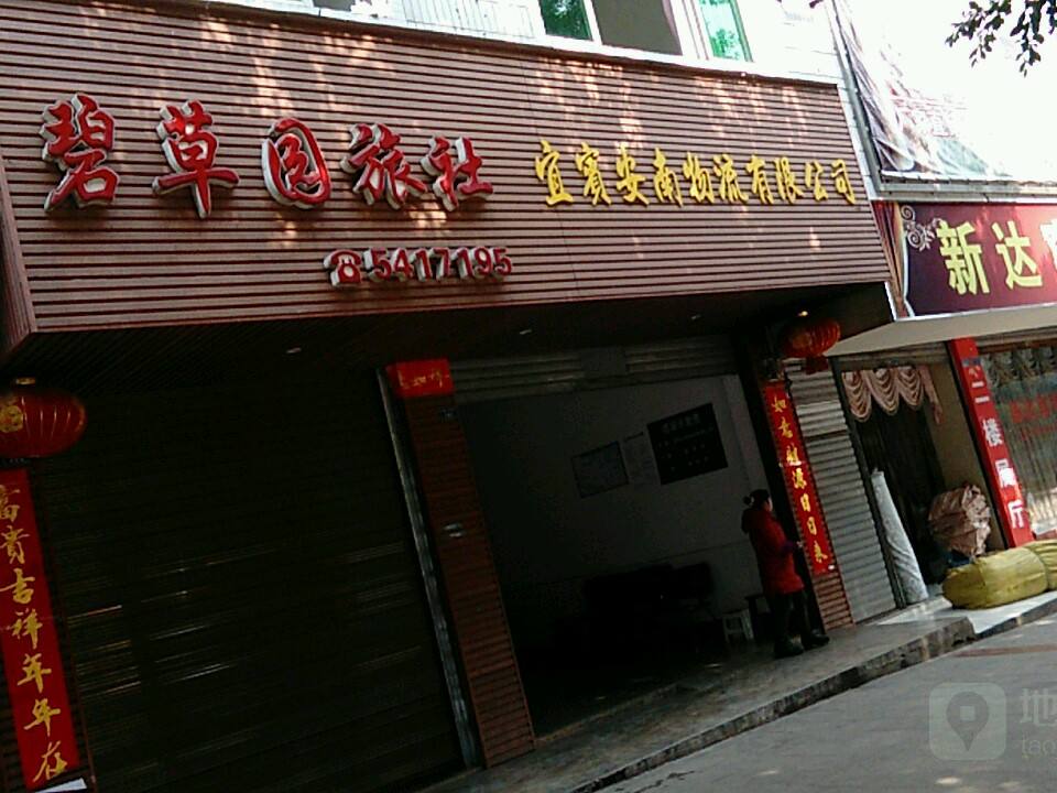 宜宾安南物流有限公司