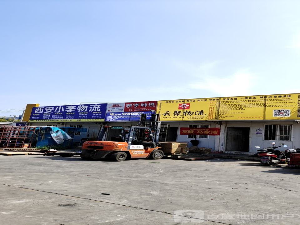 西安小李物流