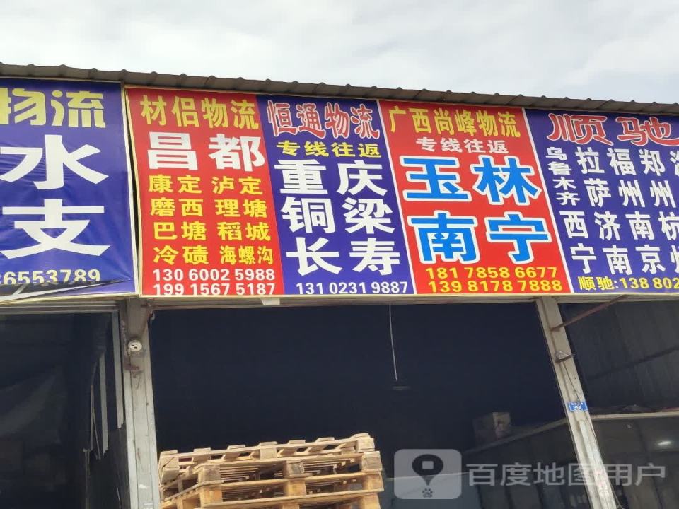 材侣物流