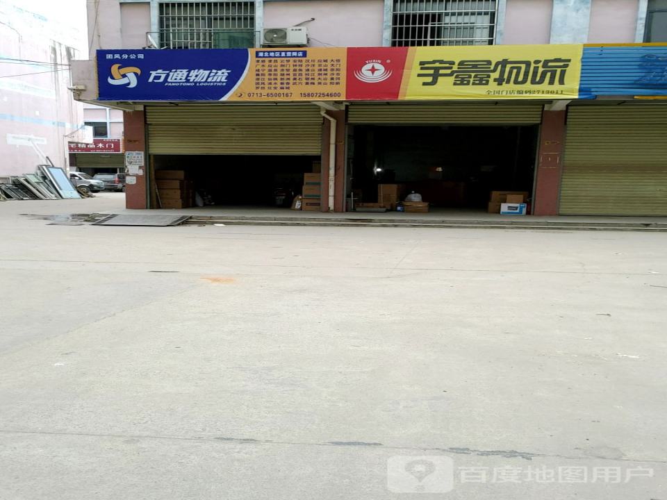宇鑫物流
