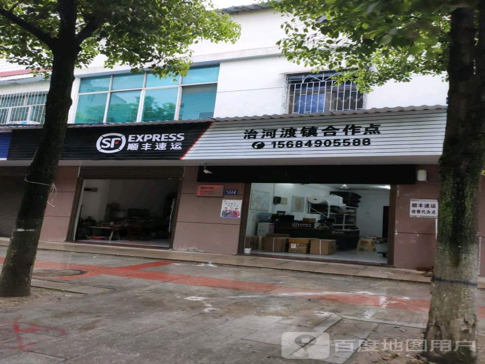 顺丰速运治河渡镇合作点