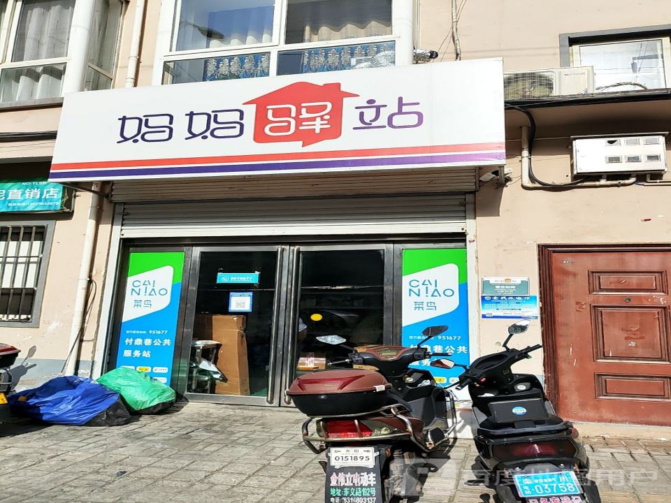 妈妈驿站