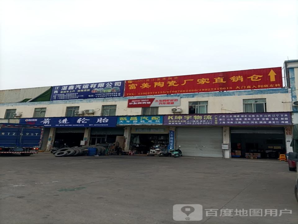 湛江市坤宇物流