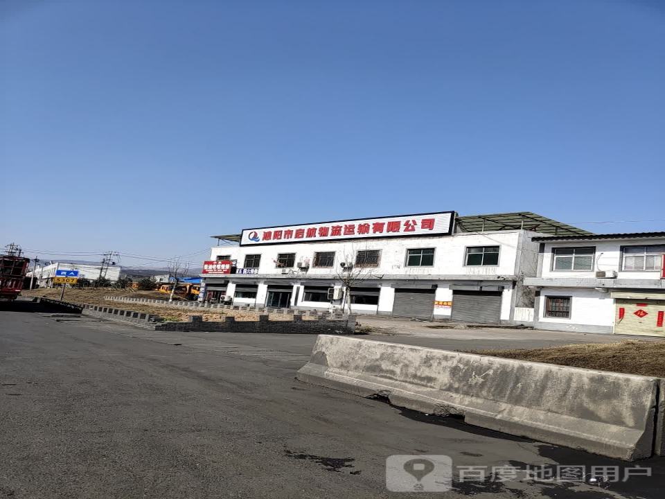 沁阳市启航物流运输有限公司