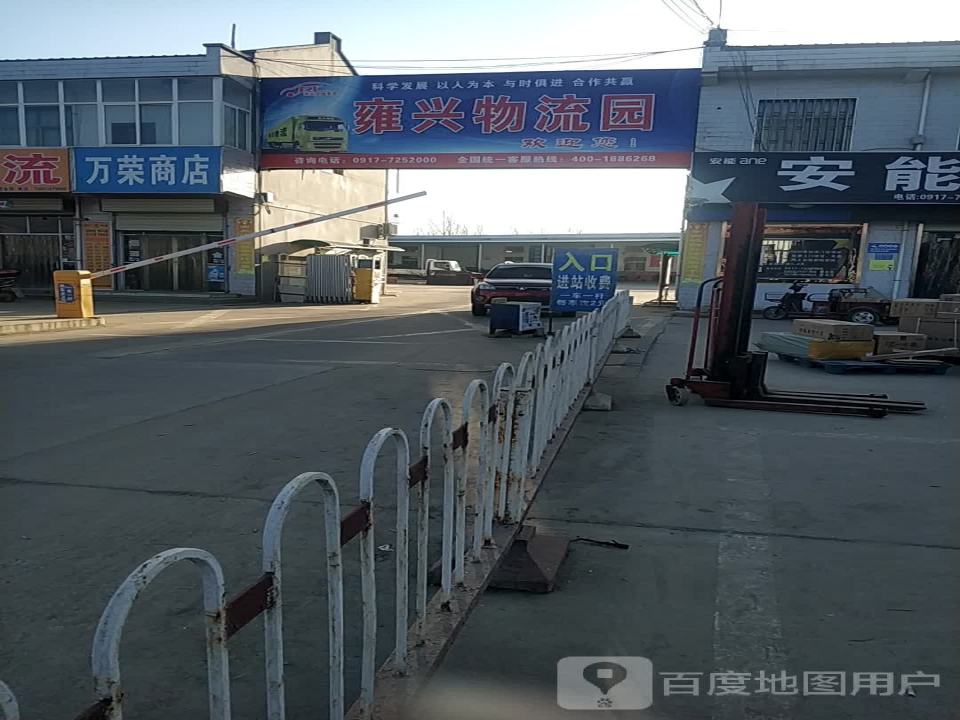 雍兴物流园