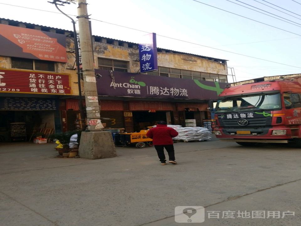 腾达物流(东明路店)