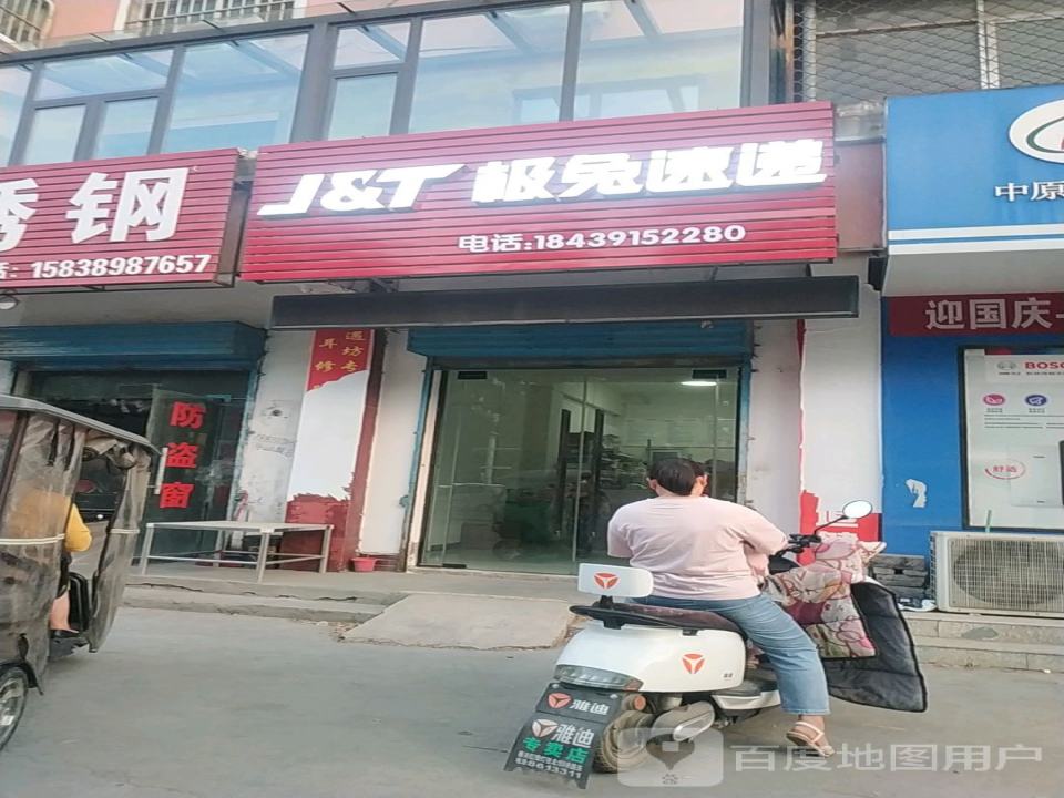 极兔速递
