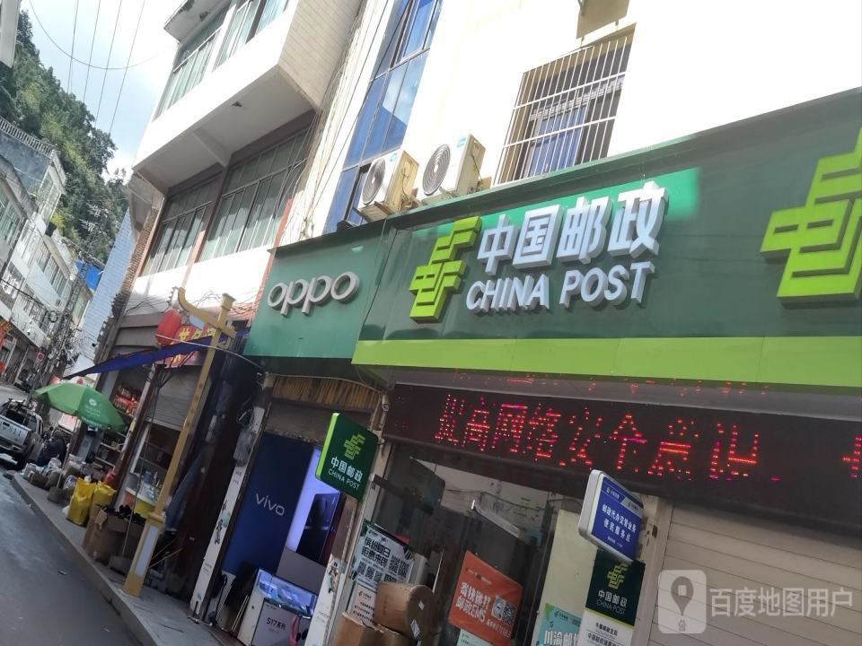 盐津县牛寨邮政支局(白兴段)
