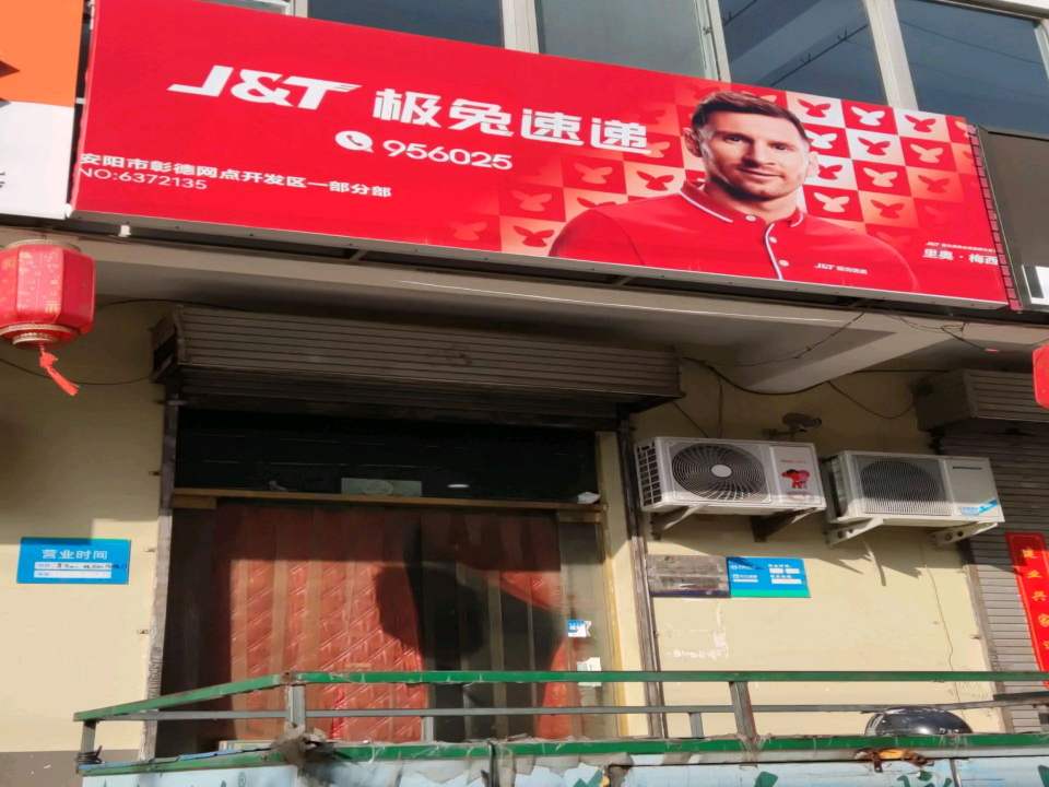 极兔速递