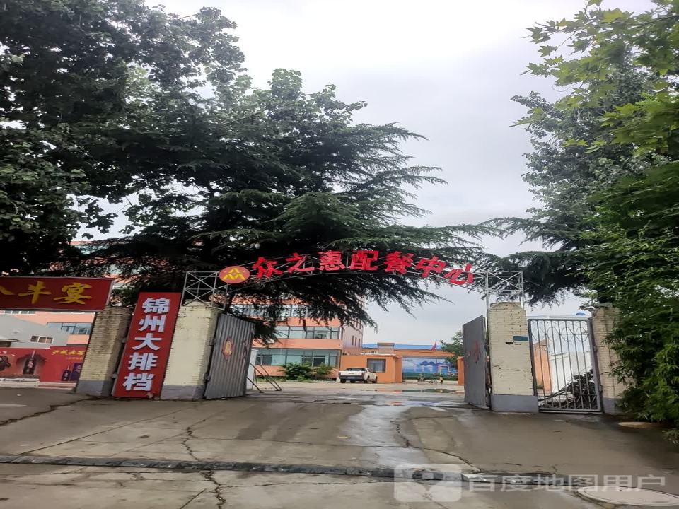 众之惠配餐中心