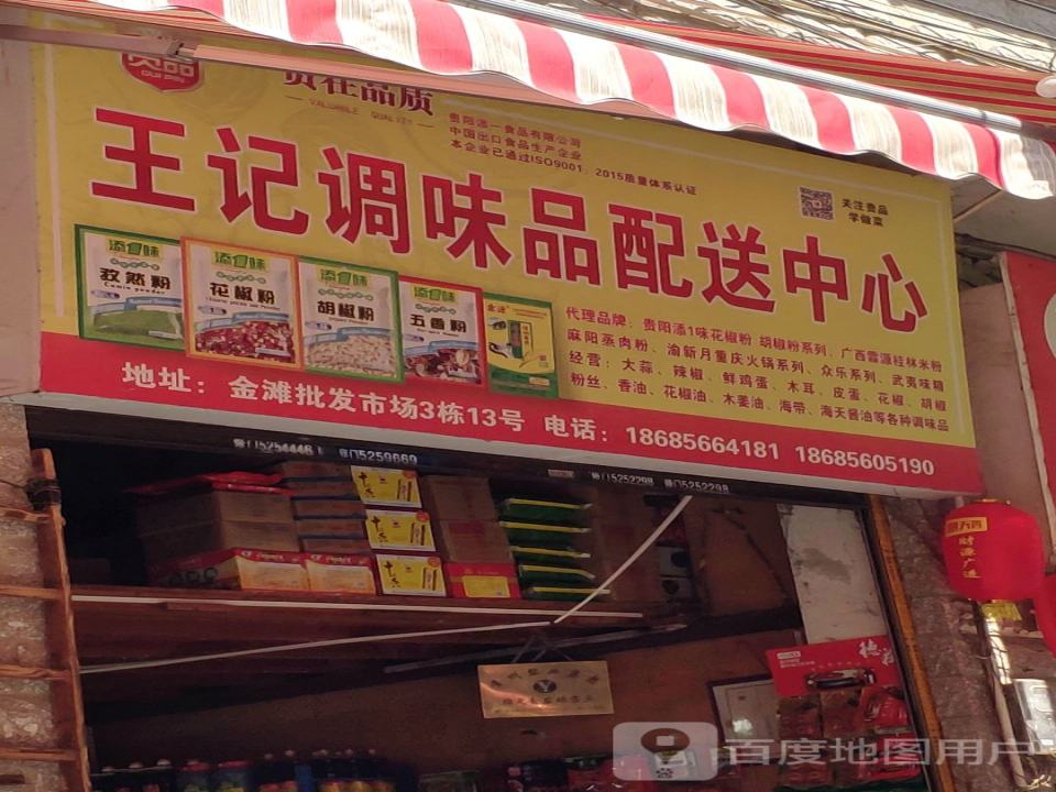 小崔调味品配送中心