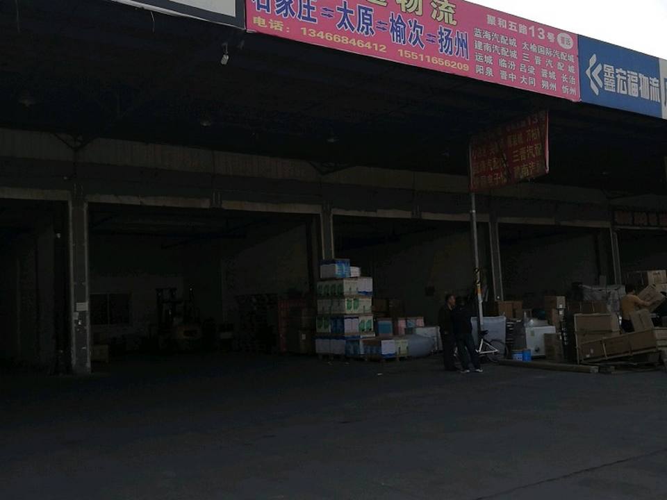 晋通物流