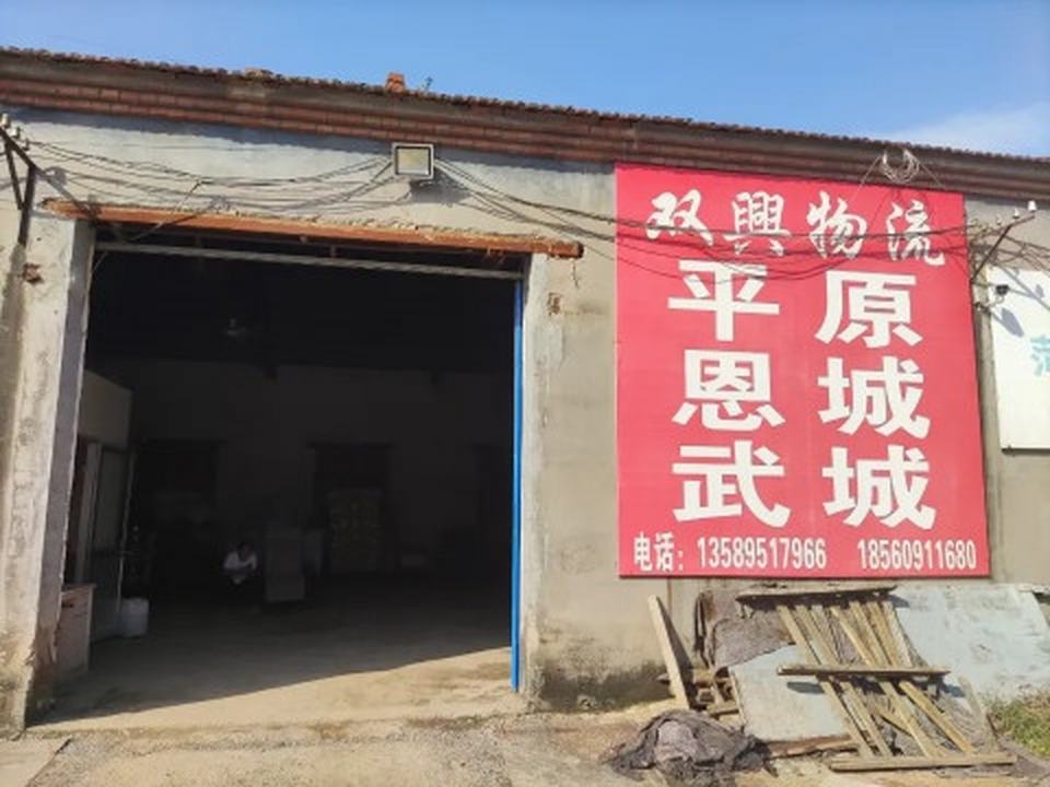 双兴物流