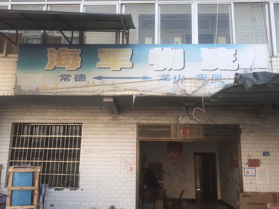 海军物流