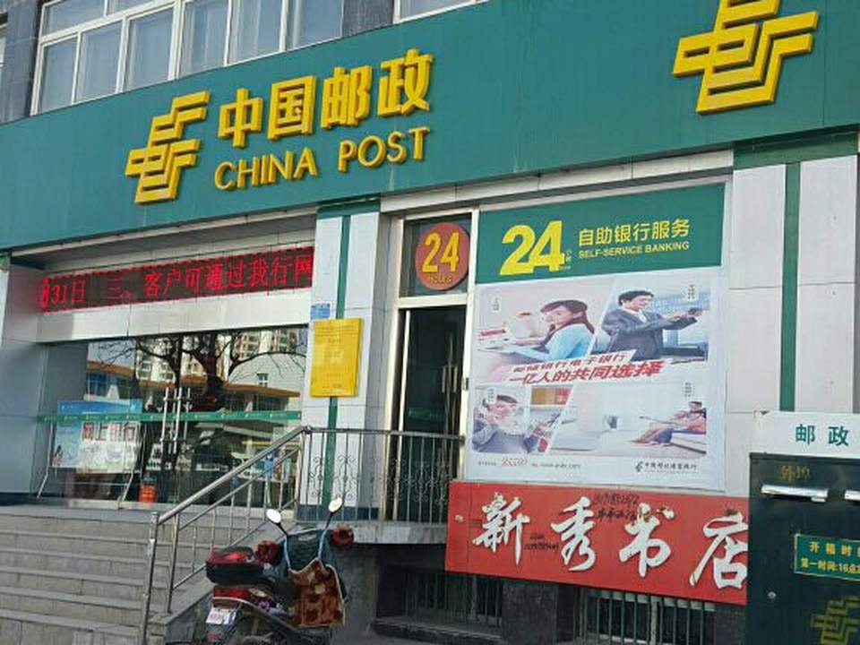 中国邮政(道爵电动车店)