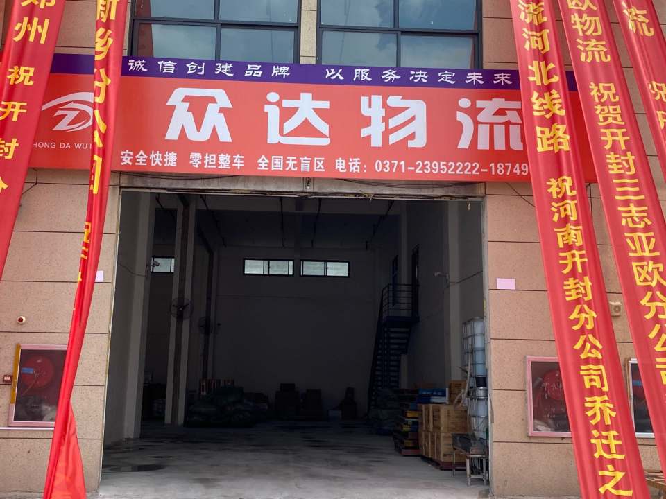 众达物流