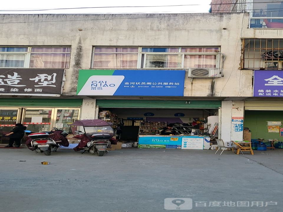 菜鸟驿站(金河状员阁公共服务站店)
