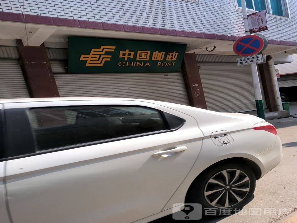 中国邮政(陈德厂路店)