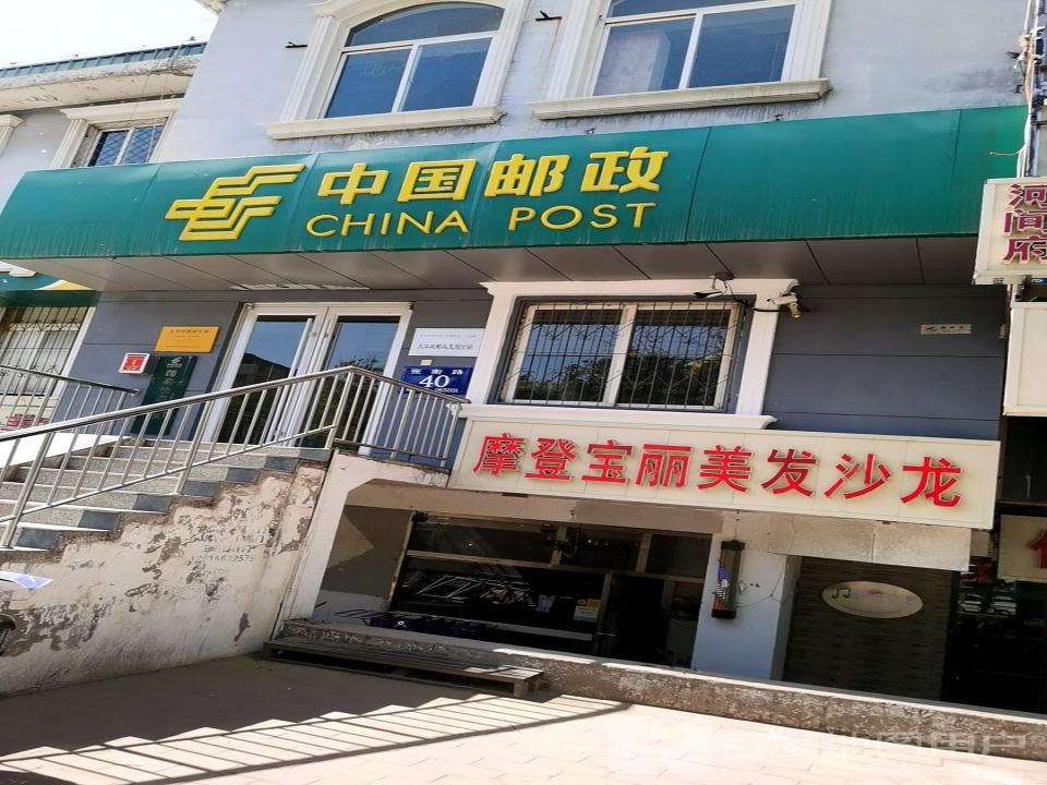中国邮政(大学城邮政支局)