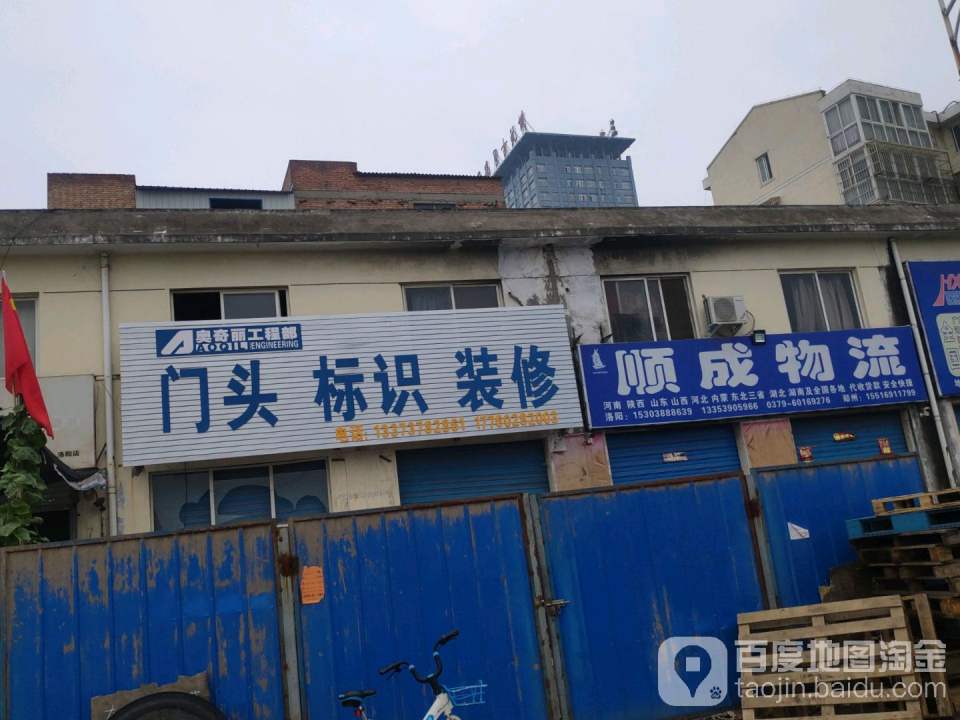顺成物流(华林路店)