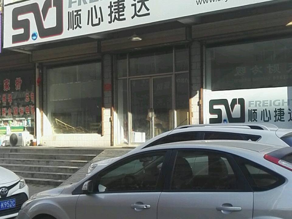 顺心捷达物流