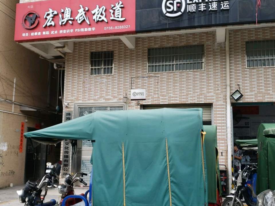 顺丰速运(十二村速运营业部)